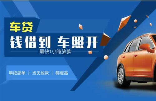 海曙车抵押哪里去办?一两个月多少钱利息？